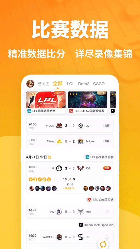 超凡电竞app软件封面