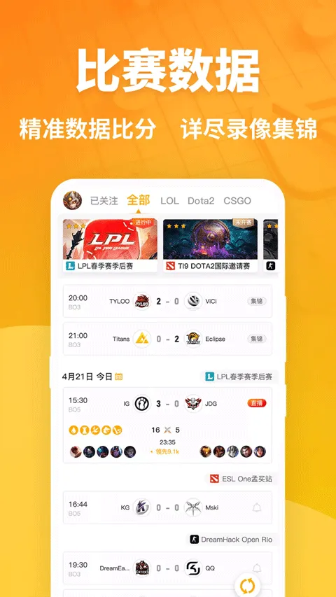 超凡电竞app软件封面