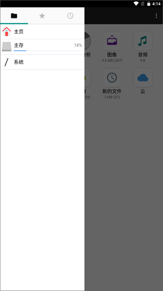 FM文件管理器软件封面