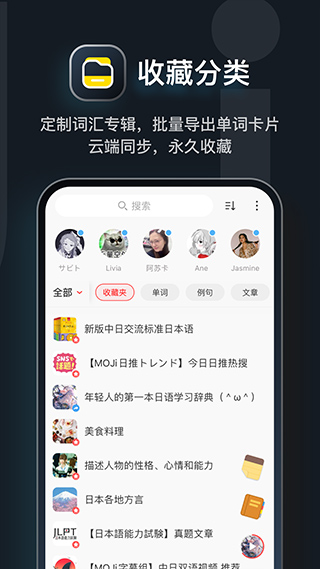 MOJi辞书软件封面