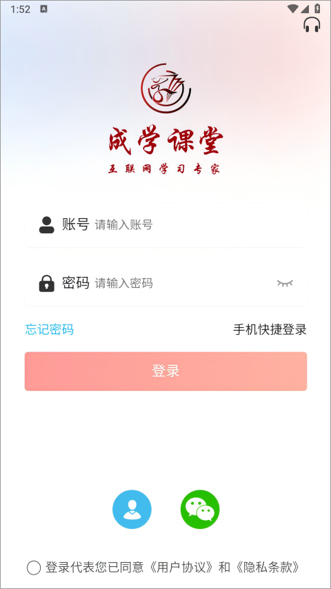 成学课堂app界面截图