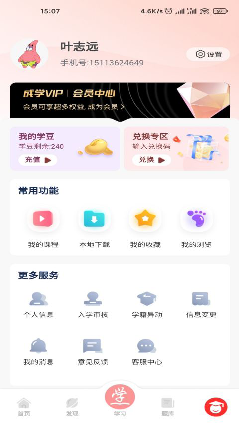 成学课堂app软件封面
