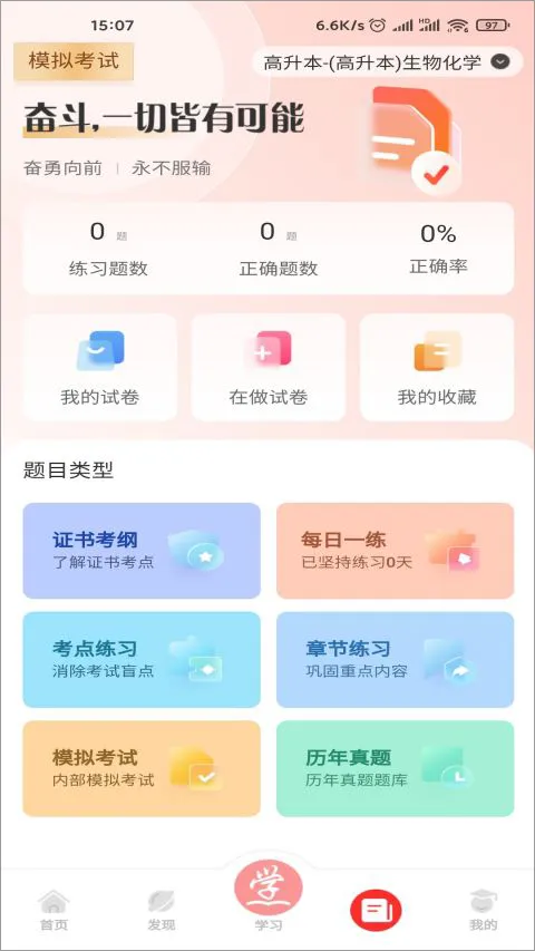 成学课堂app软件封面