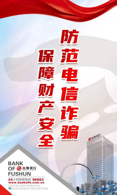 抚顺银行app软件封面