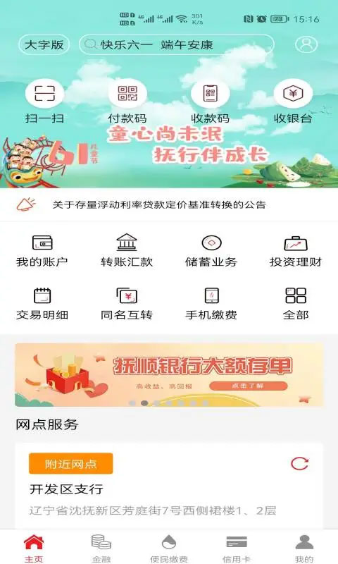 抚顺银行app软件封面