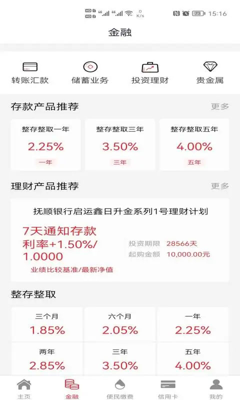 抚顺银行app软件封面
