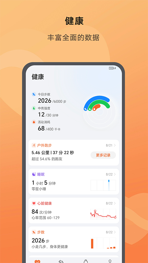 荣耀运动健康app软件封面