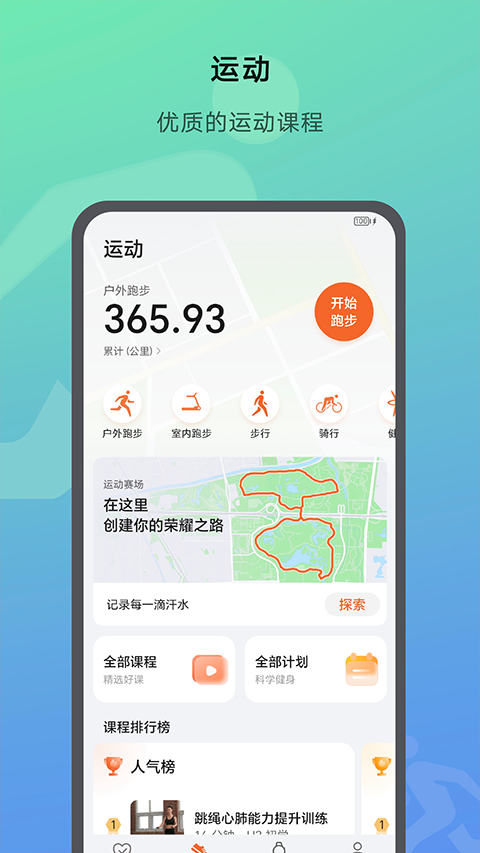 荣耀运动健康app软件封面
