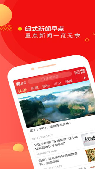 新福建客户端软件封面