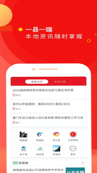 新福建客户端软件封面