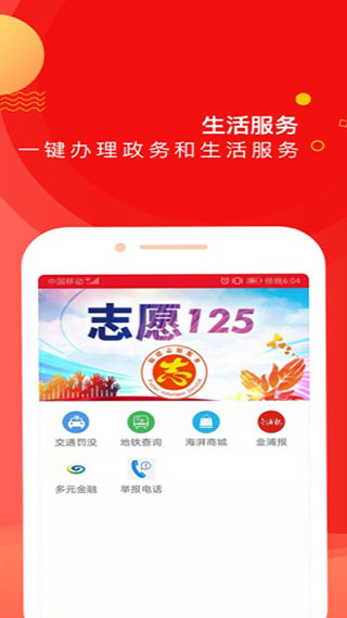 新福建客户端软件封面