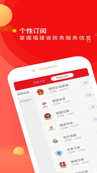 新福建客户端软件封面
