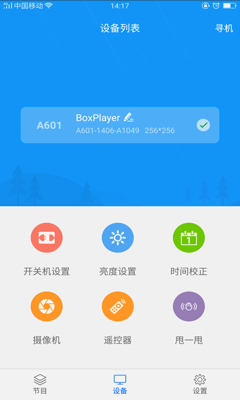 屏掌控app软件封面