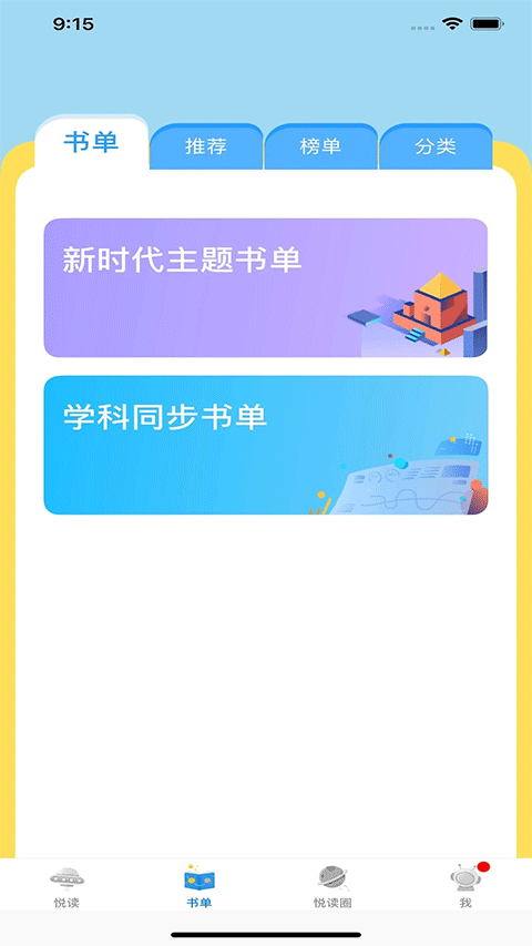 广州智慧阅读app软件封面