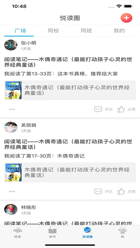广州智慧阅读app软件封面