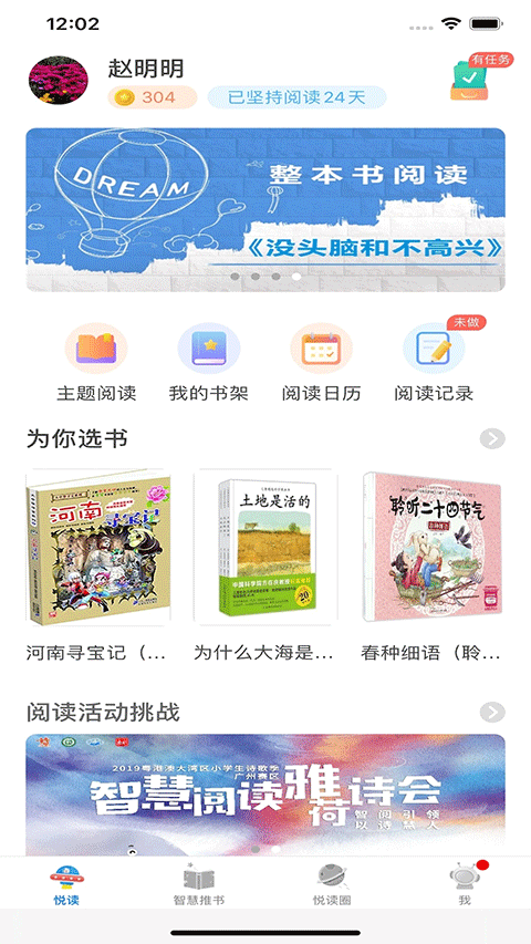 广州智慧阅读app软件封面