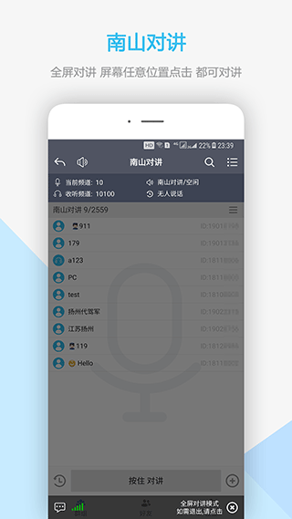 南山对讲软件软件封面