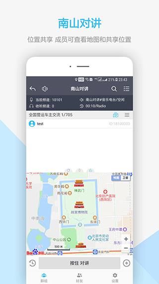 南山对讲软件软件封面