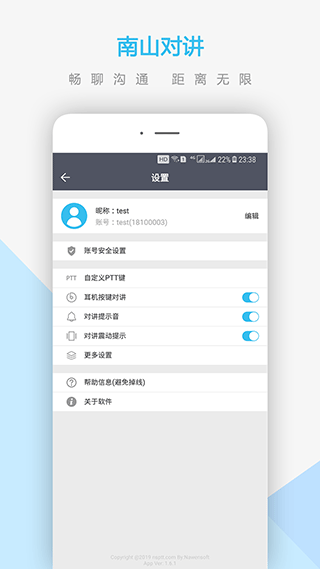南山对讲软件软件封面