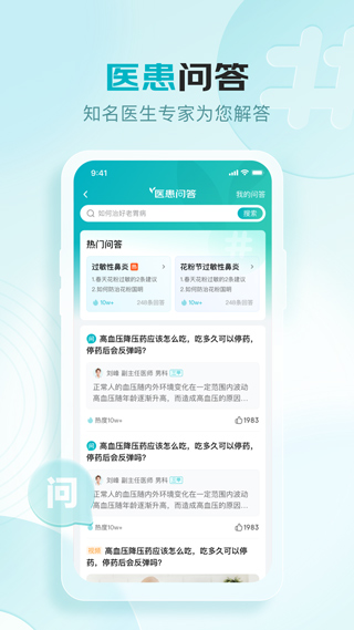 京东健康app软件封面