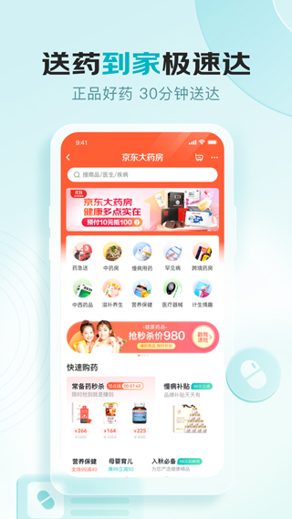 京东健康app软件封面