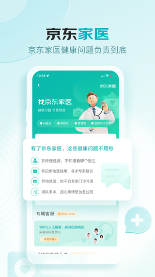京东健康app软件封面