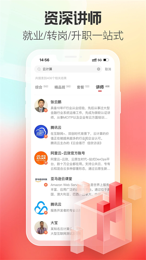 51CTO学院app第2张手机截图