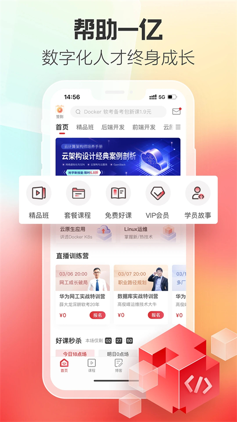 51CTO学院app第4张手机截图