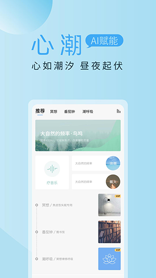 心潮app软件封面