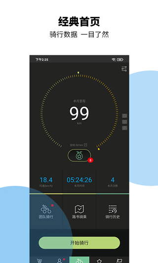 捷安特骑行app软件封面