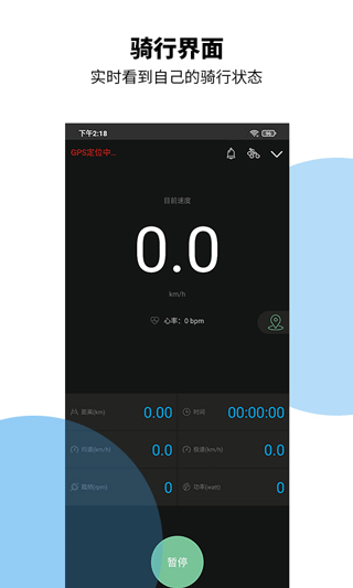 捷安特骑行app软件封面