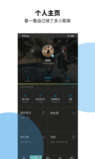 捷安特骑行app软件封面