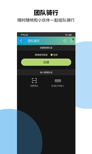 捷安特骑行app软件封面