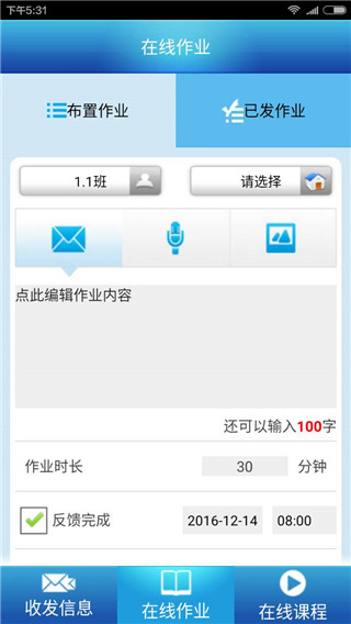 掌上家校通app软件封面