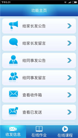 掌上家校通app软件封面