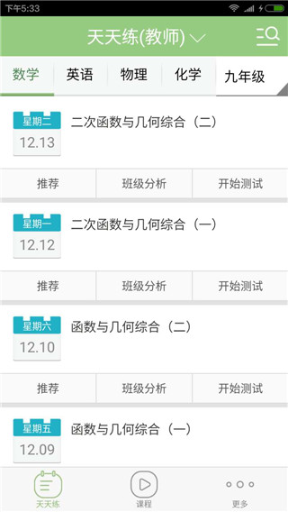 掌上家校通app软件封面