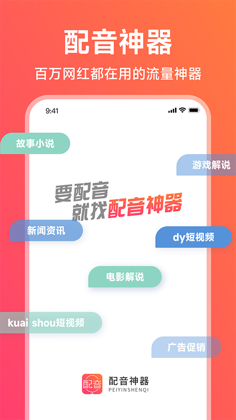 配音神器app软件封面