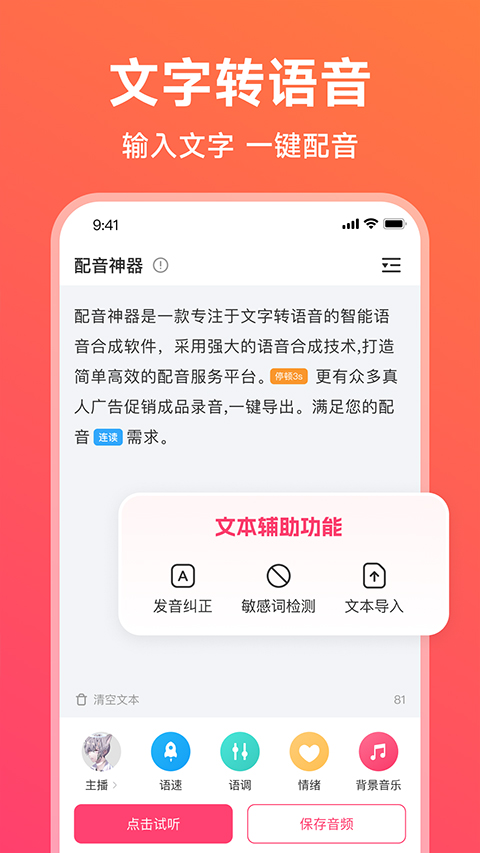 配音神器app软件封面