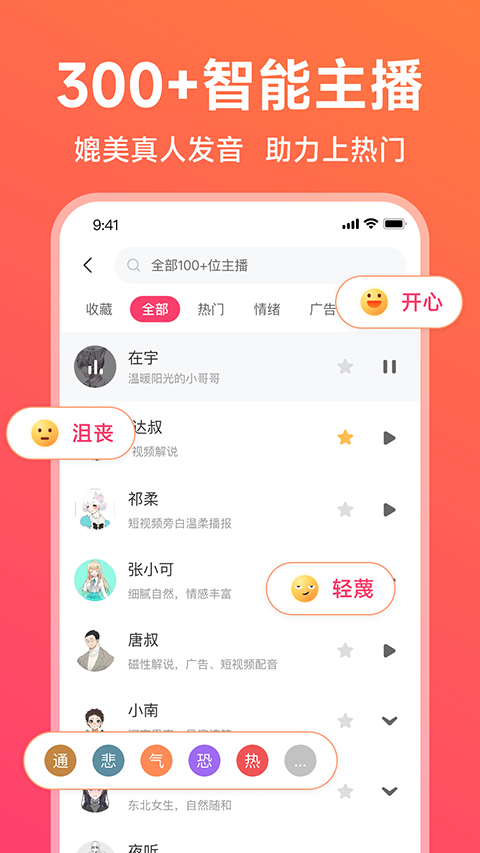 配音神器app软件封面