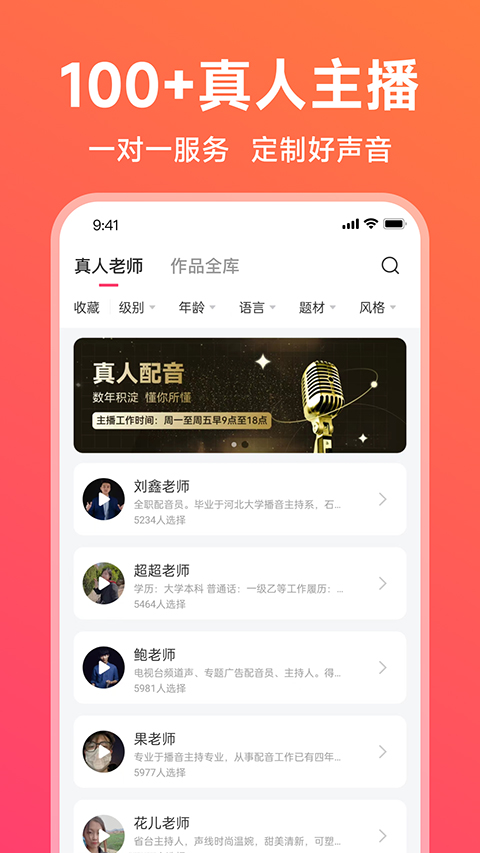 配音神器app软件封面