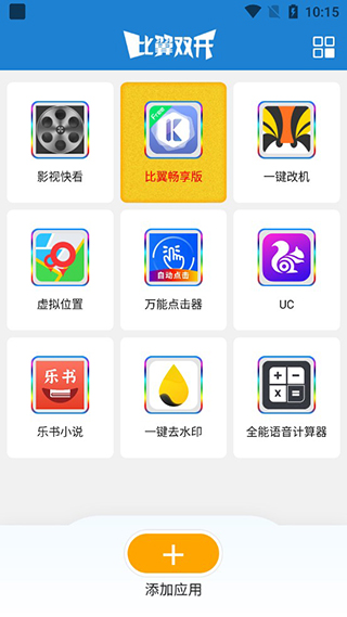 比翼双开app软件封面