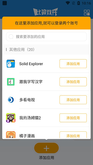比翼双开app软件封面