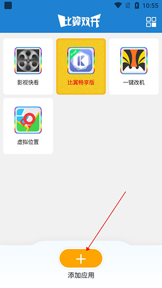 添加应用界面