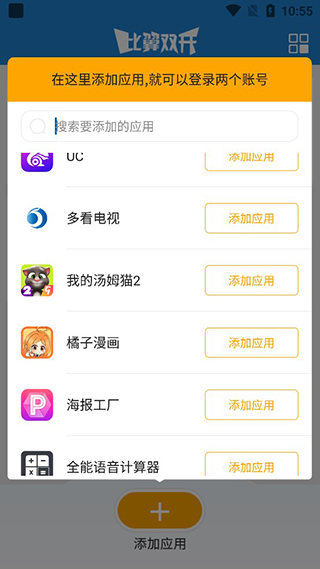 选择应用界面