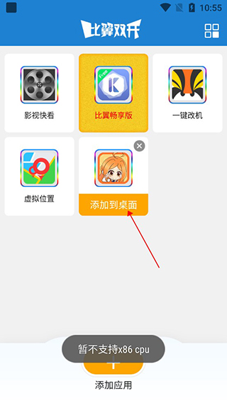 添加到桌面界面