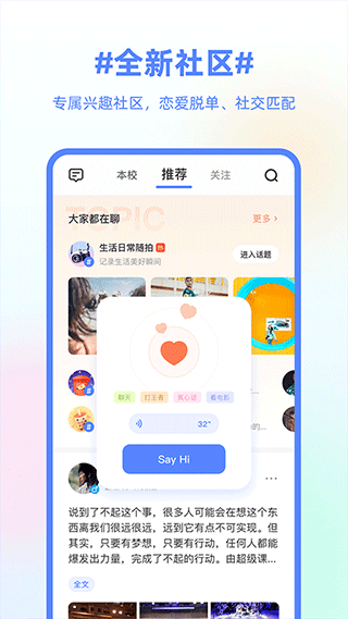 超级课程表app软件封面