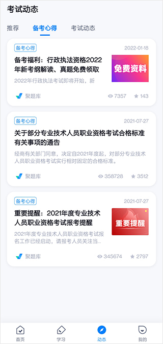 动态模块查看备考心得