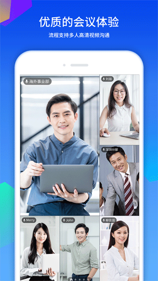 好视通云会议app软件封面