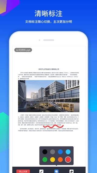 好视通云会议app软件封面