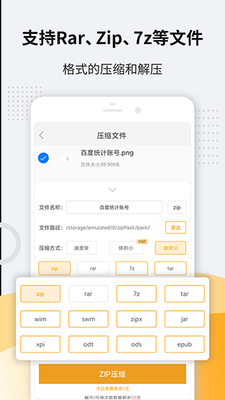 解压zip软件软件封面